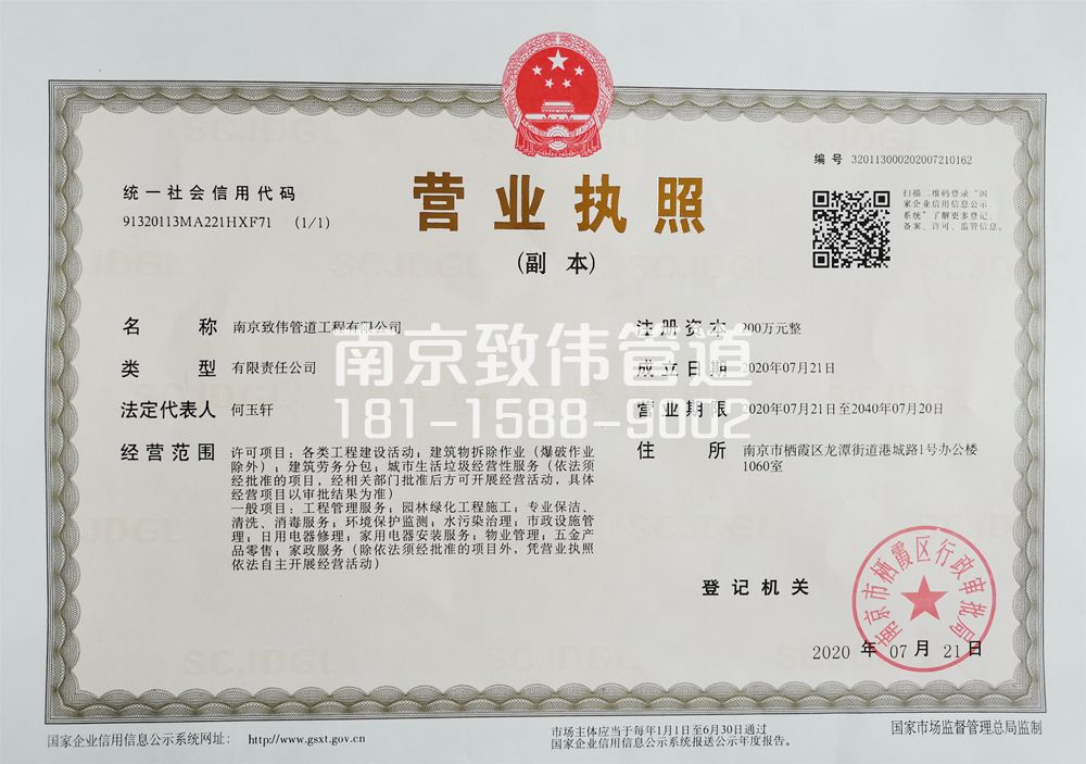花岗公司营业执照
