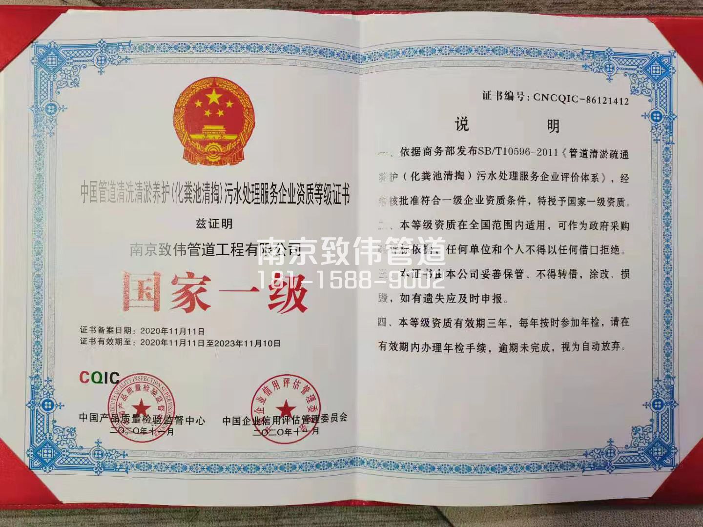 367花岗污水处理企业资质证书